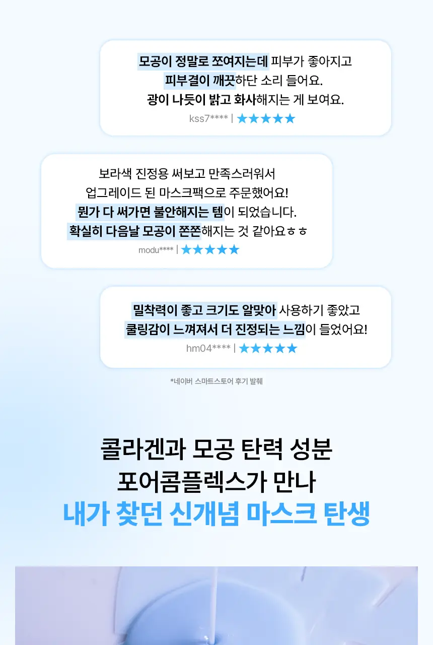 [모공즉각개선/자극진정]메디앤서 콜라겐 나노샷 마스크 10매 포어/카밍 택 1 상세페이지 6